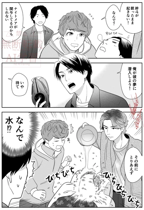 ガヴ×ゼッツ妄想漫画 