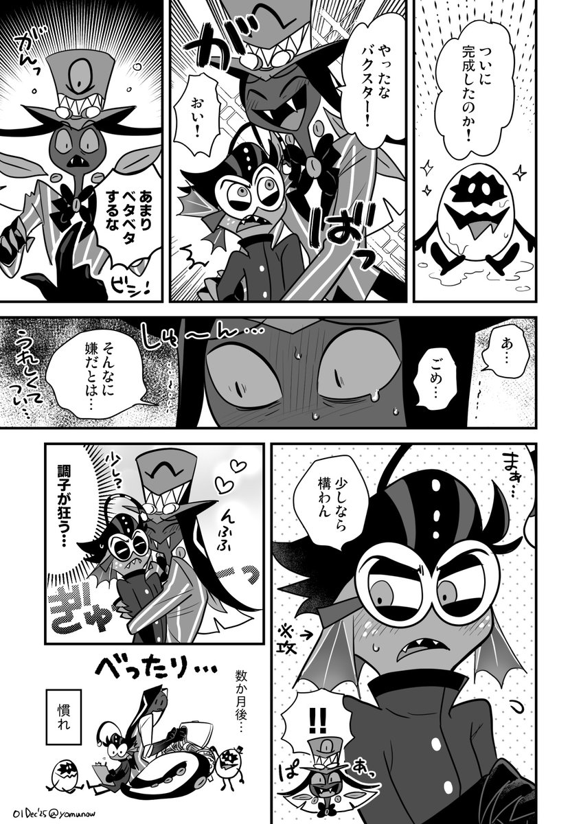 yomunow's tweet image. 🐍の距離バグがうつったパターン #baxtious