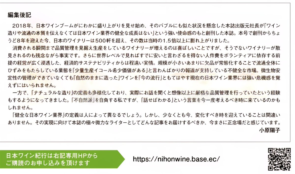 Yoko Obara_Vinicuest_DipWSET tweet media