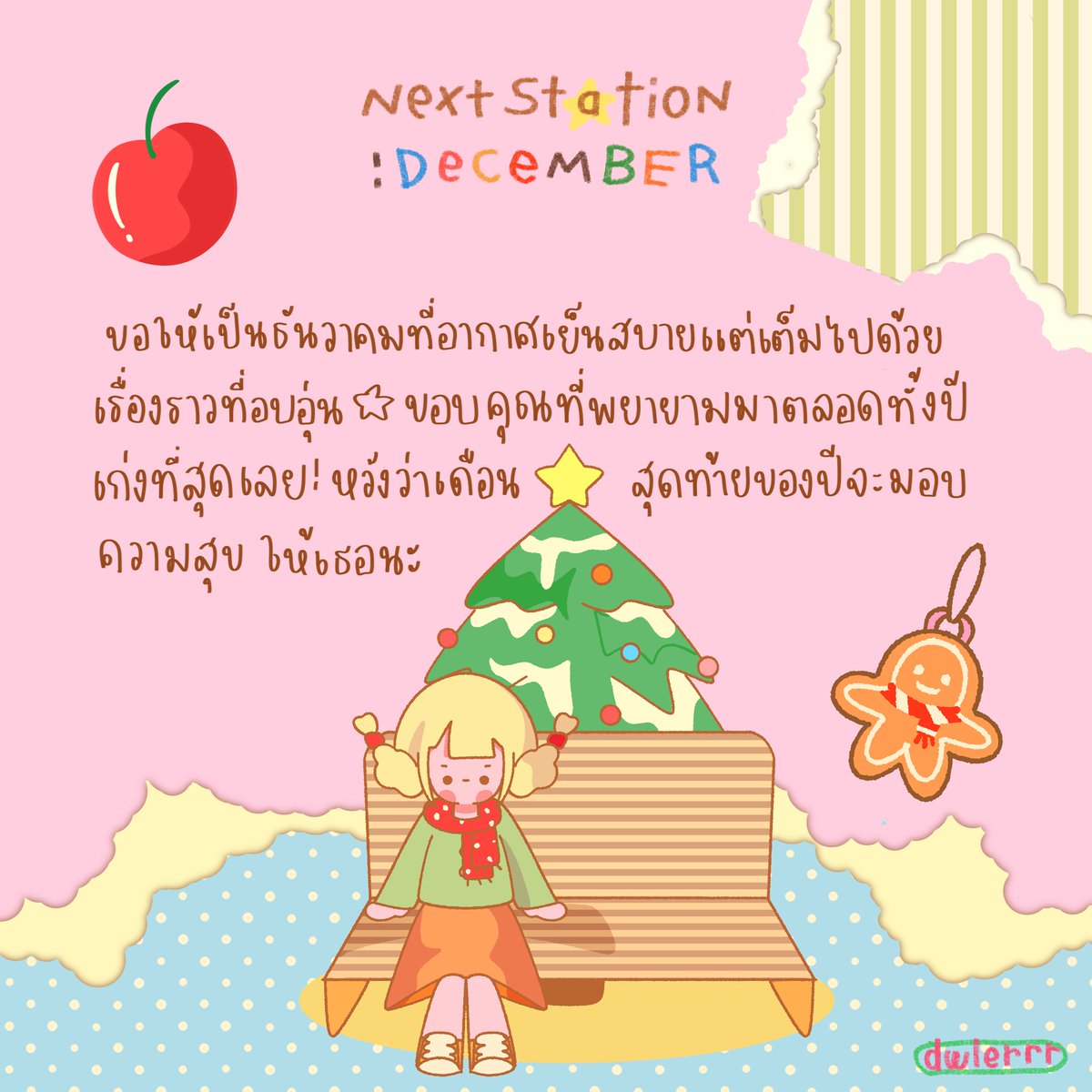 dwlerrr's tweet image. เวลคั่มทูเดือนดีเซมเบร๋ออ ☆～（ゝ。∂） 🍇🎄#DecemberWish
