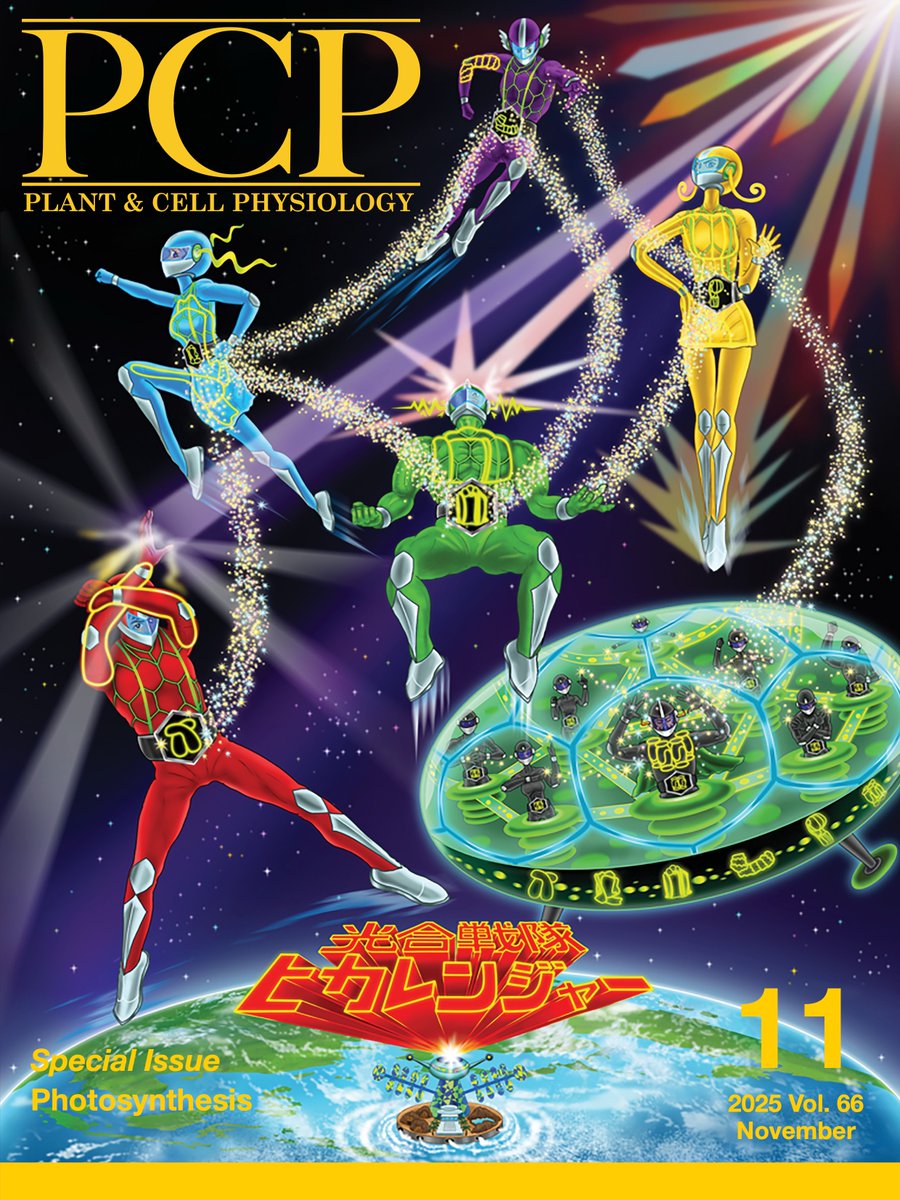 PCP Special Issue on Photosynthesis🌲🌍🌤️
academic.oup.com/pcp/issue/66/11
Cover: Superheroes Kougou-Sentai Hika-Renger 
光合戦隊ヒカレンジャー
AND a chloroplast-inspired spaceship, safeguarding the planet.