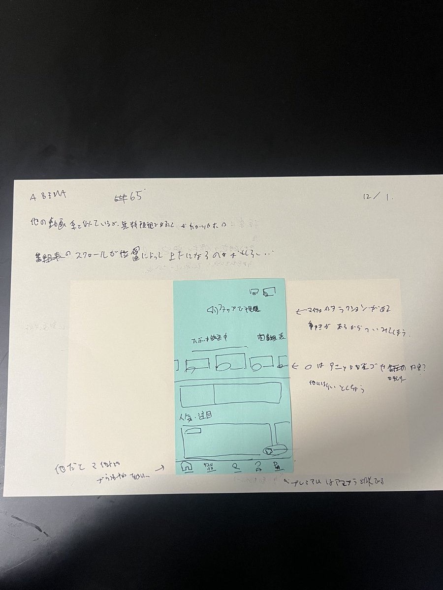 ui_tttt's tweet image. #アプリ模写１００本ノック

65日目
ABEMA

ソートの並び順のアイコンが見当たらしかったけど良いアイデアと思った。このアプリも他と似ているが、トップは差別化。入ってきた人を一気に世界観に取り込ませてくれると思った。機能を絞ってニッチ需要を取り込み価格を安く。saasの戦い方も学びになる。