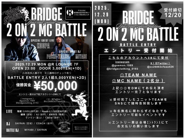 Next…

12/2【R(7F)サイファー】
渋谷R-LOUNGE(7F)

12/6【Get More Props】
渋谷NO STYLE

12/6【UPSIDE DOWN】
下北沢COUNTER CLUB

12/11【蕨サイファー】
蕨 末広公園

12/13【導火線】
渋谷R-LOUNGE(7F)

12/29【UMB2025 GRAND CAMPIONSHIP】
渋谷WOMB

12/29【BRIDGE 2on2】
渋谷R-LOUNGE(7F)