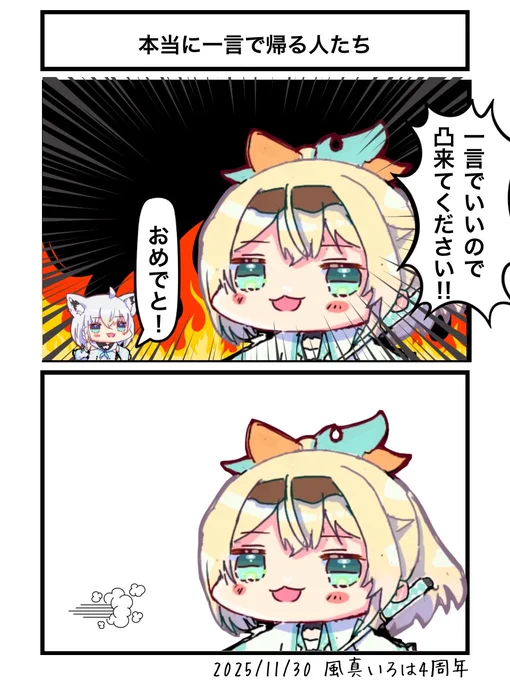 本当に一言で帰る人たち
#いろはにも絵を 