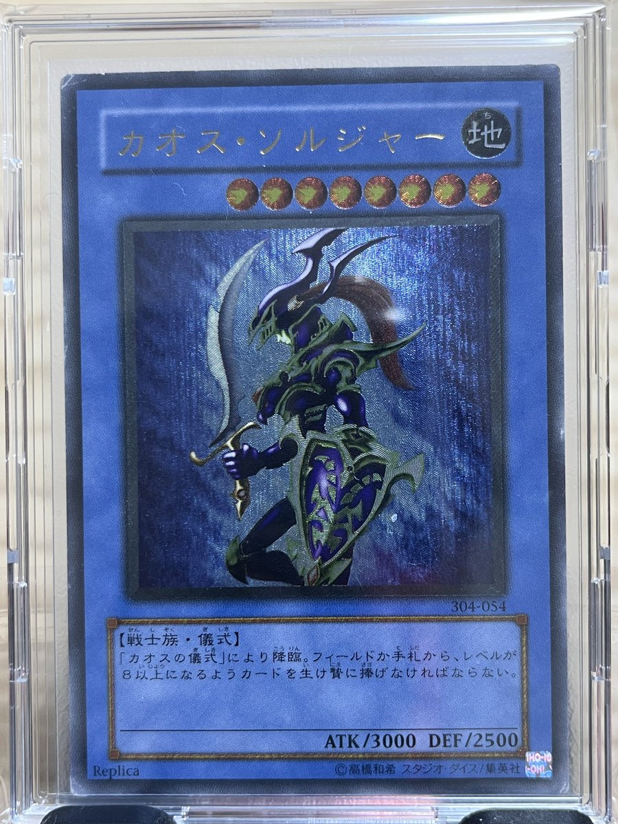 カオス・ソルジャー レリーフ (遊戯王OCG) おはようございます♪ カオスソルジャーレリーフは良いですね。 少し傷