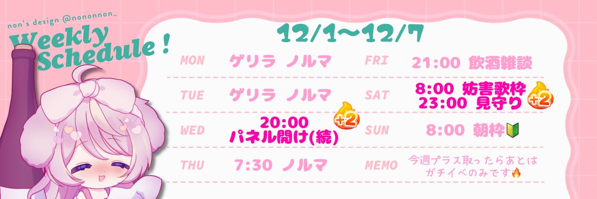꒰ #週間スケジュール ꒱ 🔥3日(水) 1枚絵パネル開け +2 20-24時 🔥6日