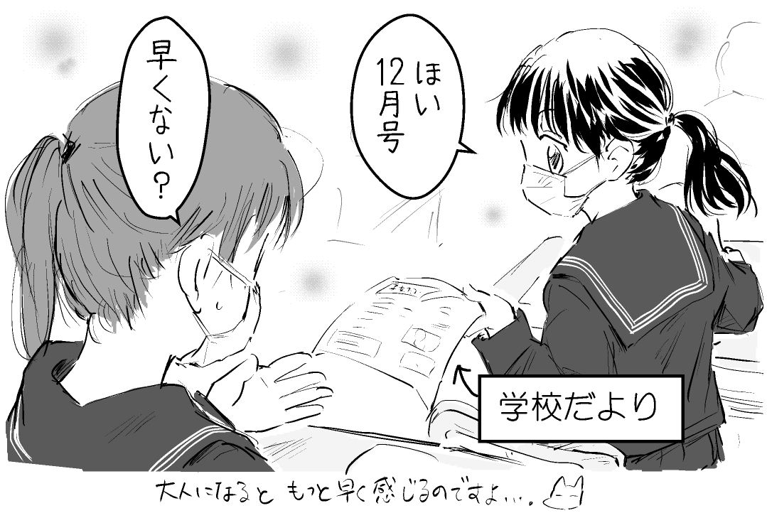 今年も残り１カ月ですね……