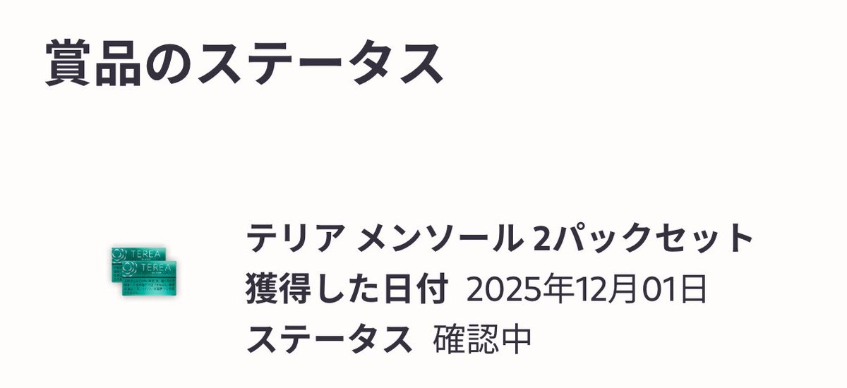 osatsusan0323's tweet image. 今回もIQOSテリアメンソール2パック流れに乗って当選しました🌊✨
2パックは初めてなので嬉しいです🙌
いつもありがとうございます🙏💕

#おさつさぁんの当選報告
#IQOS
#テリアメンソール