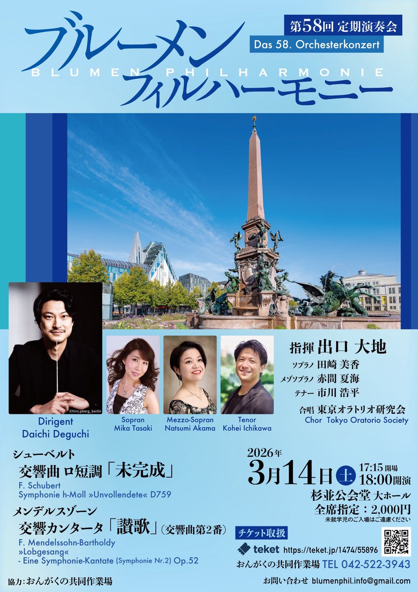Blumen_Phil1993's tweet photo. 【本日からチケット発売開始🎉】
約1年半ぶりの共演となる出口先生、素晴らしいソリストの皆様、東京オラトリオ研究会様とメンデルスゾーンの交響カンタータ「讃歌」を演奏します。シューベルトの未完成は言わずもがな名曲です。

皆様のご来場をお待ちしています！
🎫teket: https://t.co/VROxf4qFEi https://t.co/VXwLnqr6Yz