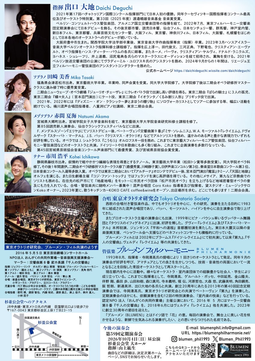 Blumen_Phil1993's tweet photo. 【本日からチケット発売開始🎉】
約1年半ぶりの共演となる出口先生、素晴らしいソリストの皆様、東京オラトリオ研究会様とメンデルスゾーンの交響カンタータ「讃歌」を演奏します。シューベルトの未完成は言わずもがな名曲です。

皆様のご来場をお待ちしています！
🎫teket: https://t.co/VROxf4qFEi https://t.co/VXwLnqr6Yz