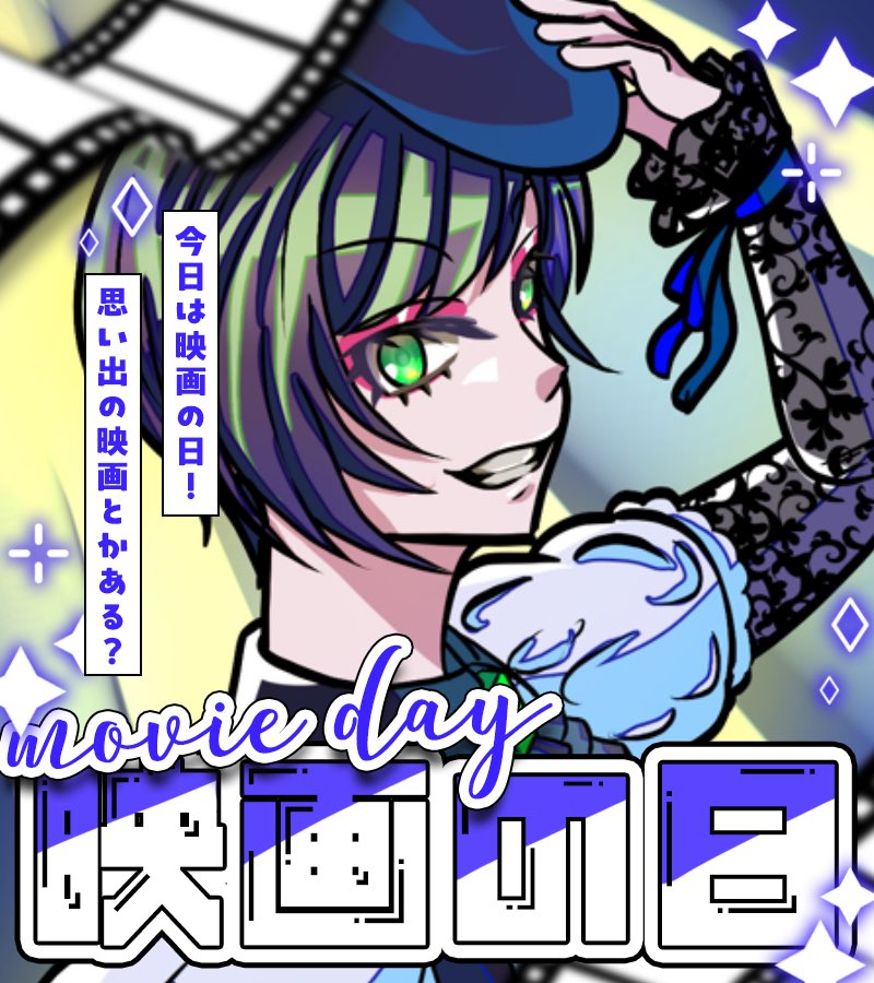 #12月のVtuberフォロー祭り 
12月1日は映画の日らしい！
私は大昔のハービーという車の実写映画を最近思い出してまた見たいなぁと思ってるんですが、この映画知ってる人いるかな！？