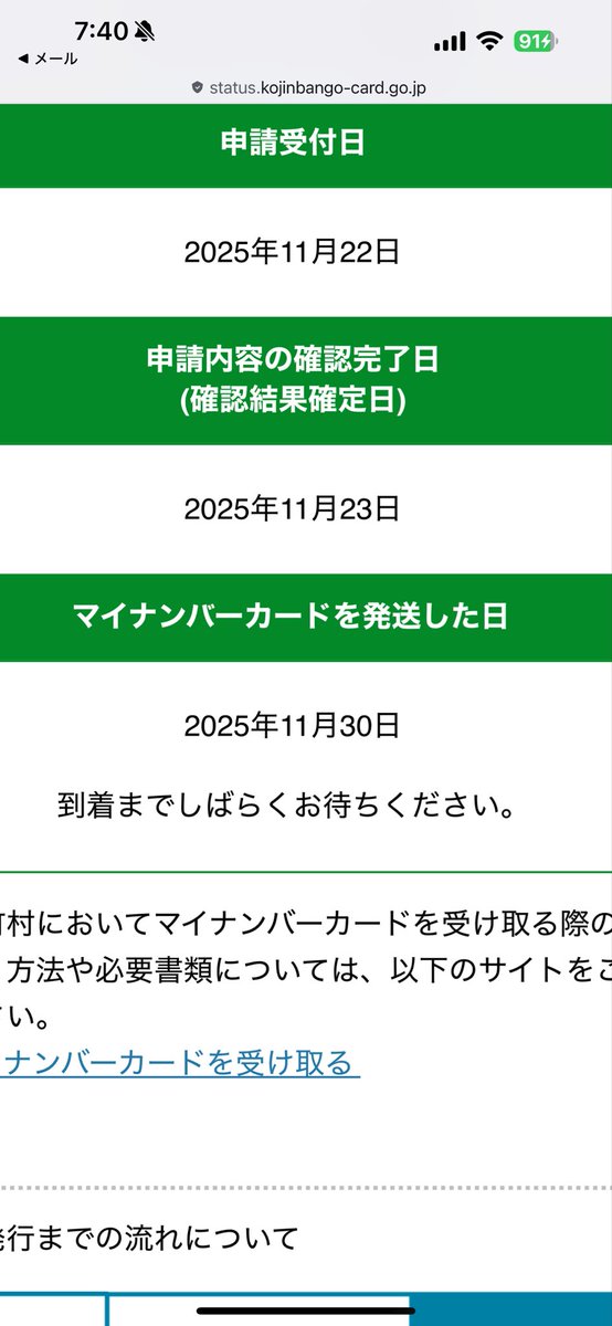 yasufishingch25's tweet photo. オンラインマイナンバーカード届くまでに期間かかる様子
まだ届いてない件　発送するまで1週間って注文でもしてたんかな

それならお急ぎ便とかつけてほしいよ

届いてからの健康保険証の紐付け！？ https://t.co/gHJkFlkztQ