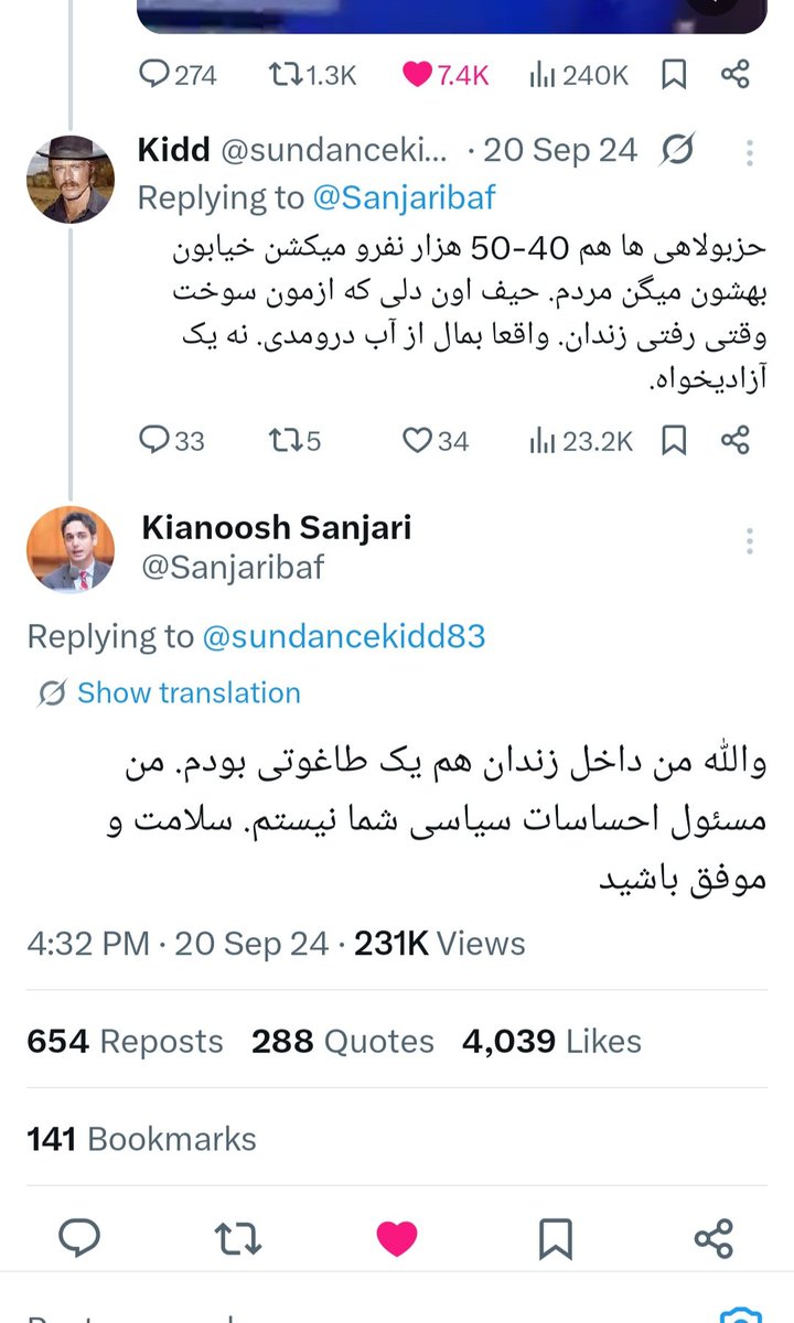 فردی که کیانوش آن جواب تاریخی را بهش داد یک مزدور حکومتی بود. این اکانت به همراه لادن بازرگان و ابراهیم زاده چندین ماه مشغول آزار کیانوش بودند