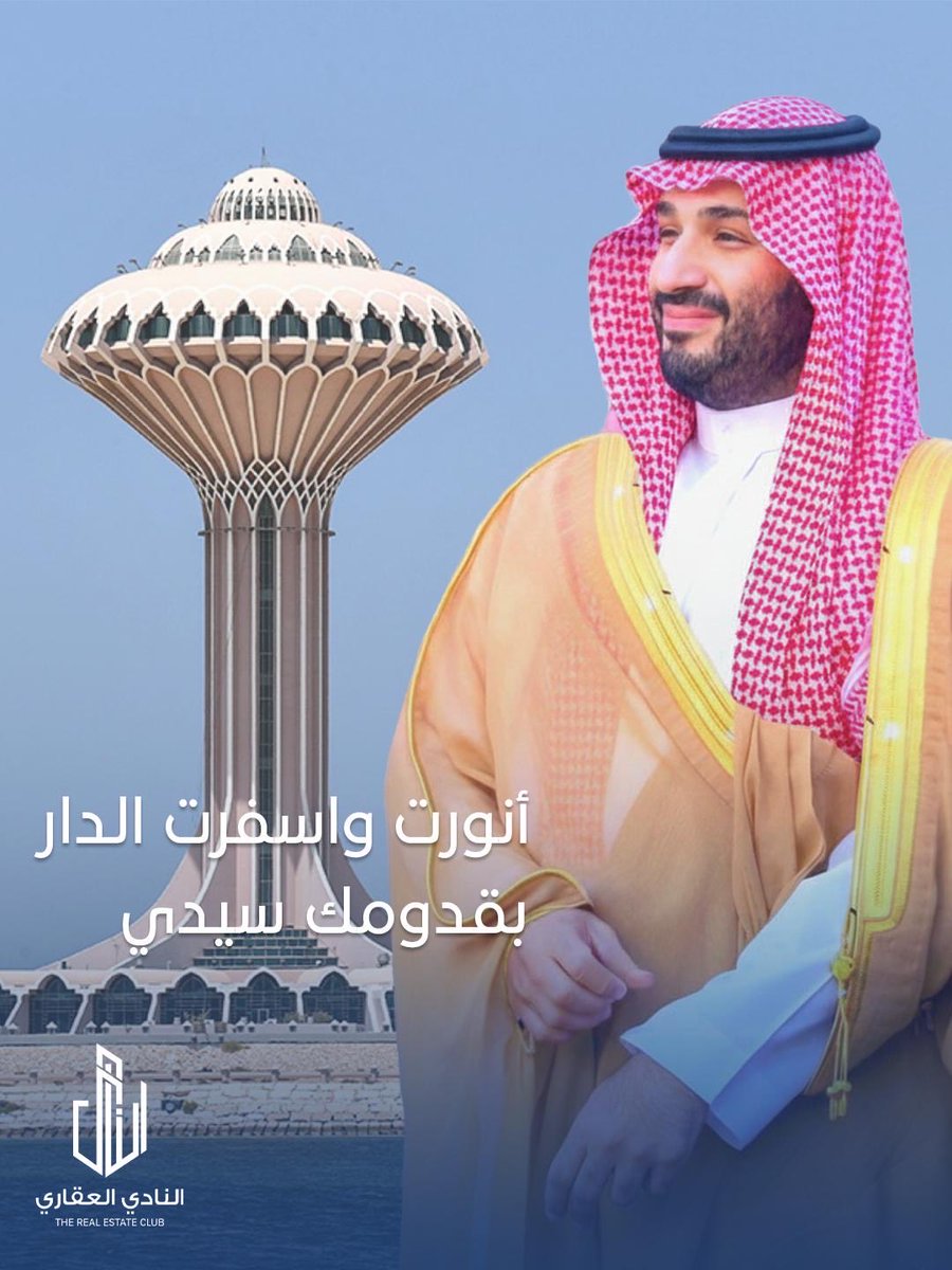 أسفرت وأنورت الشرقية بمقدم سمو ولي العهد الأمين 💚👑
اهلاً وسهلاً بالملهم في منطقة الابداع والإلهام 🙏
#ولي_العهد_في_المنطقة_الشرقية
#ولي_العهد_في_الخبر 
#ولي_العهد_الأمير_محمد_بن_سلمان 
#أنورت_الشرقية