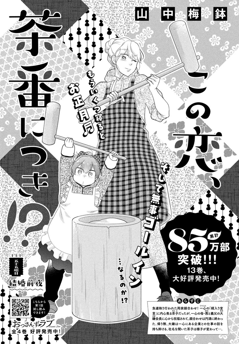 山中梅鉢 2/13『この恋、茶番につき!?』14巻✨発売予定 (@u_me_bachi