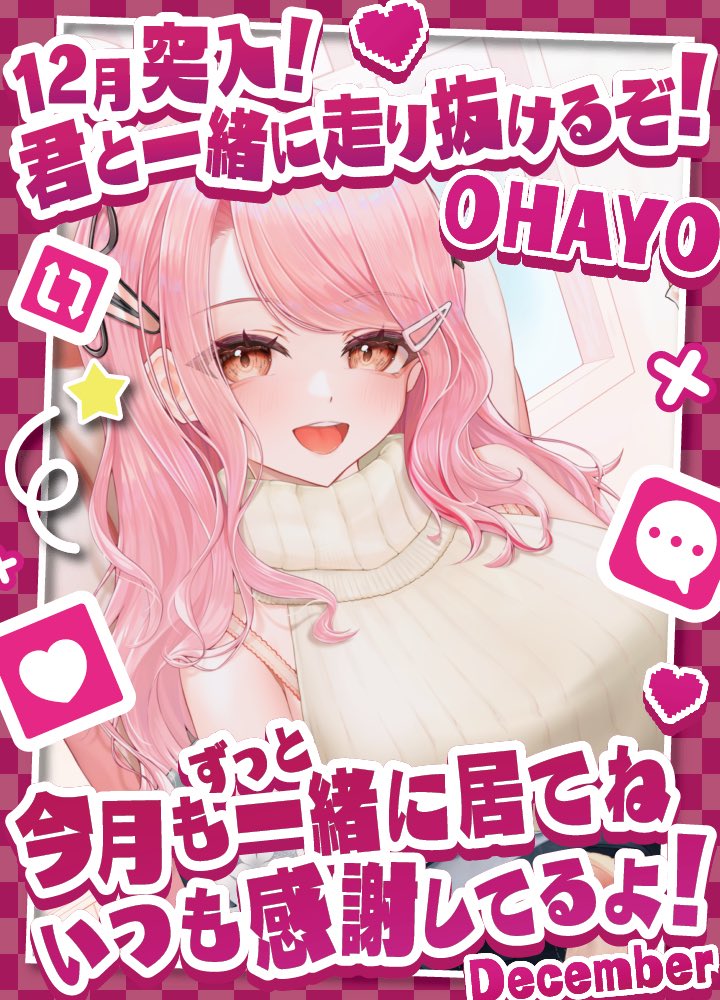 ✼••┈┈••✼••┈┈••✼••┈┈••✼••┈┈••✼ おはみぃ🫶🏻 12月突入だ