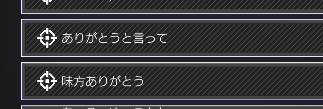 新チャットのコレが実装されたことにより、試合後『味方ありがとう』
を言って無視されたら『ありがとうと言って』と見返りを要求する悲しきバケモノが誕生してしまった

私なんですけれども