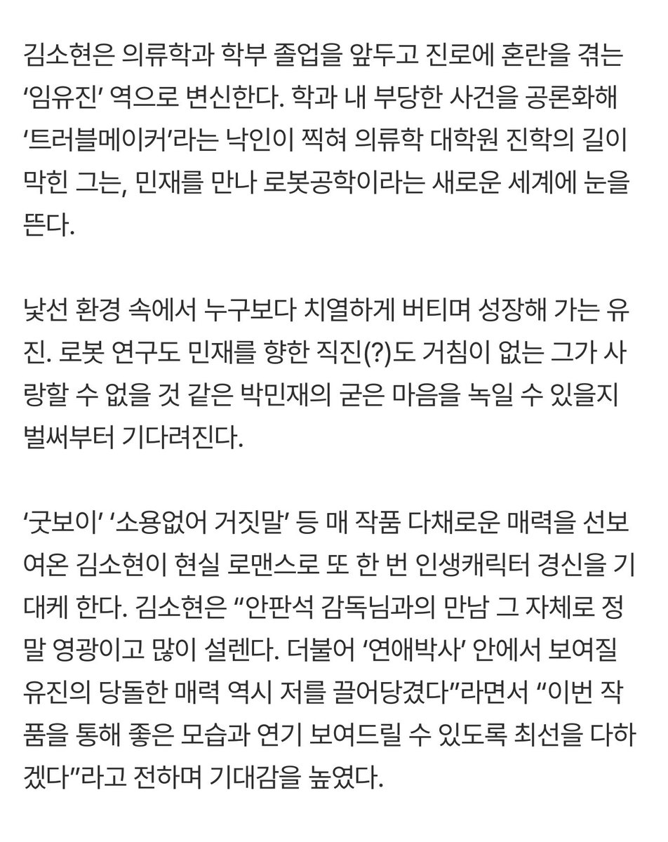 wowks99's tweet image. #김소현 ‘연애박사’ 캐스팅 확정 [공식]
naver.me/xI1kAvz2

김소현은 “안판석 감독님과의 만남 그 자체로 정말 영광이고 많이 설렌다. 더불어 ‘연애박사’ 안에서 보여질 유진의 당돌한 매력 역시 저를 끌어당겼다” “이번 작품을 통해 좋은 모습과 연기 보여드릴 수 있도록 최선을 다하겠다”