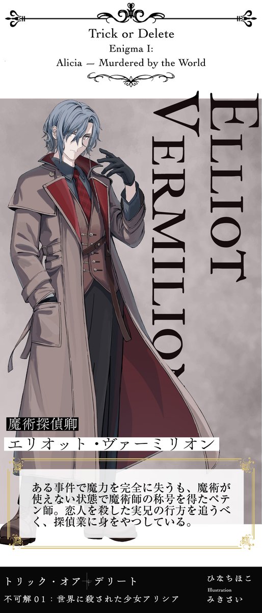 エリオット…❗️ みきさい先生の描く主人公……ミステリアスでクールで