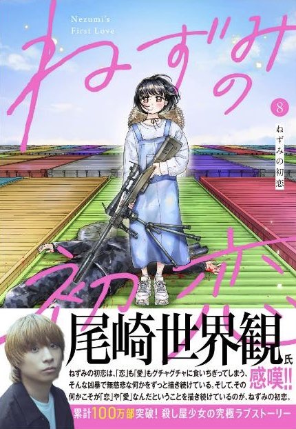 公式】ねずみの初恋 (@nezumi_hatsukoi) / Posts / X