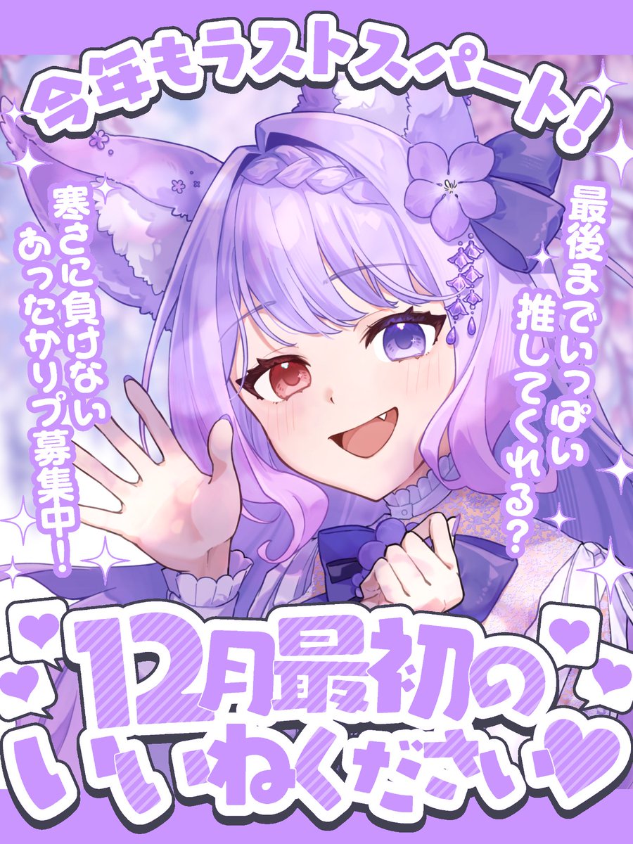 おはようVライバー ／ おはようございます☀️✨️ 今日は12月1日 (月