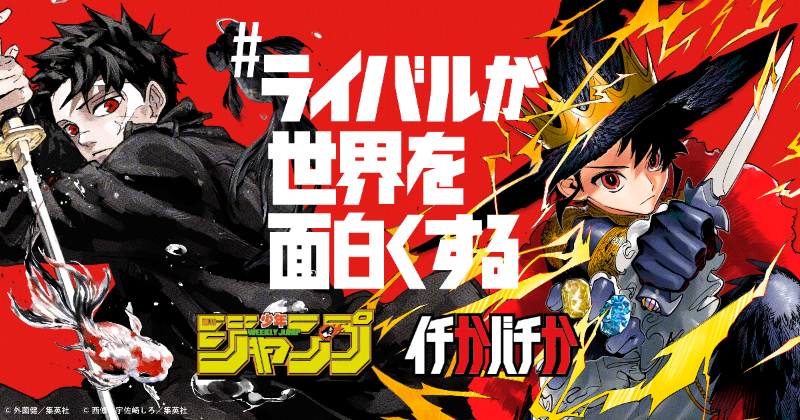 ⚡週刊少年ジャンプ2026年1号発売中⚡／ 大人気連載中「カグラバチ