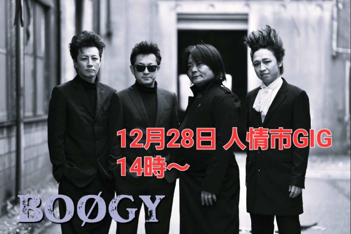 じぐろ京介【氷室京介/BOOWY】ものまね師 (@jigurock1011) / Posts / X