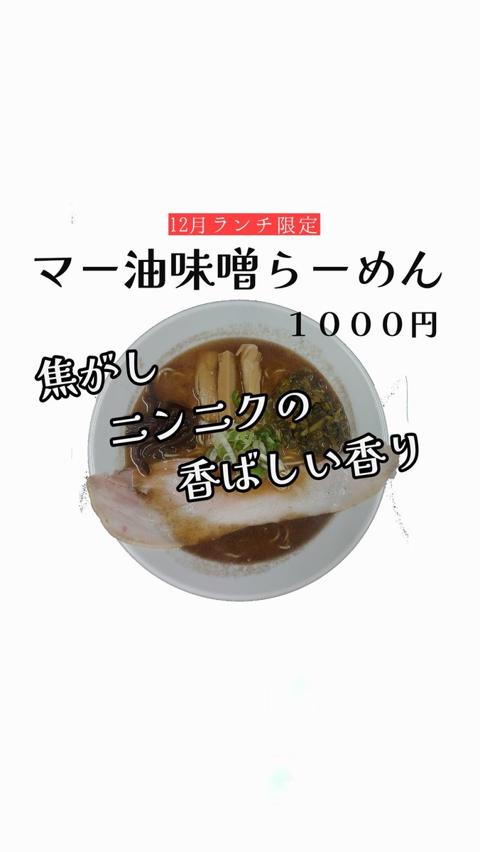 中華蕎麦 はなとみ tweet media