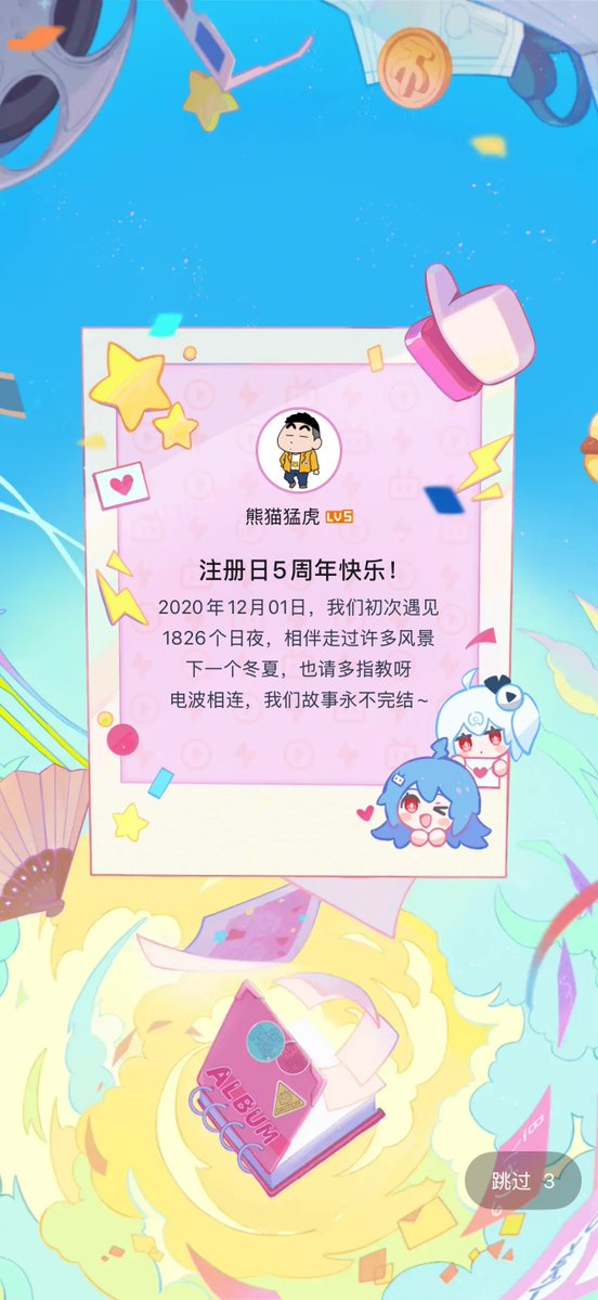 kuma_neko_tiger's tweet image. bilibiliのアカウント作ってから5年経ったよ、って教えてくれた。このタイミングでこのメッセージは心に染みるなぁ…🥹🐼🫶🏻🐯

#熊猫堂 #producepandas #熊猫堂5周年快乐 #mr17 #otter #ding #husky #cass #luu