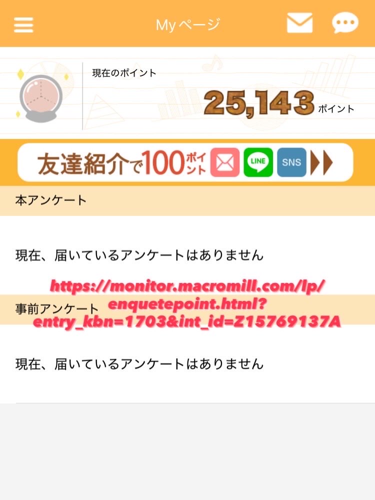 kayusa3126's tweet image. 今年は791ポイントからスタートして(￥25000)分ポイントたまり交換しました。

ですが今年は直接現金をいただける案件がありました(￥60000)🙌
来年もポチポチ頑張りますー

#マクロミル　#アンケートモニター　#モニ活　#ポイ活　#モニターアンケート #macromill

monitor.macromill.com/lp/enquetepoin…