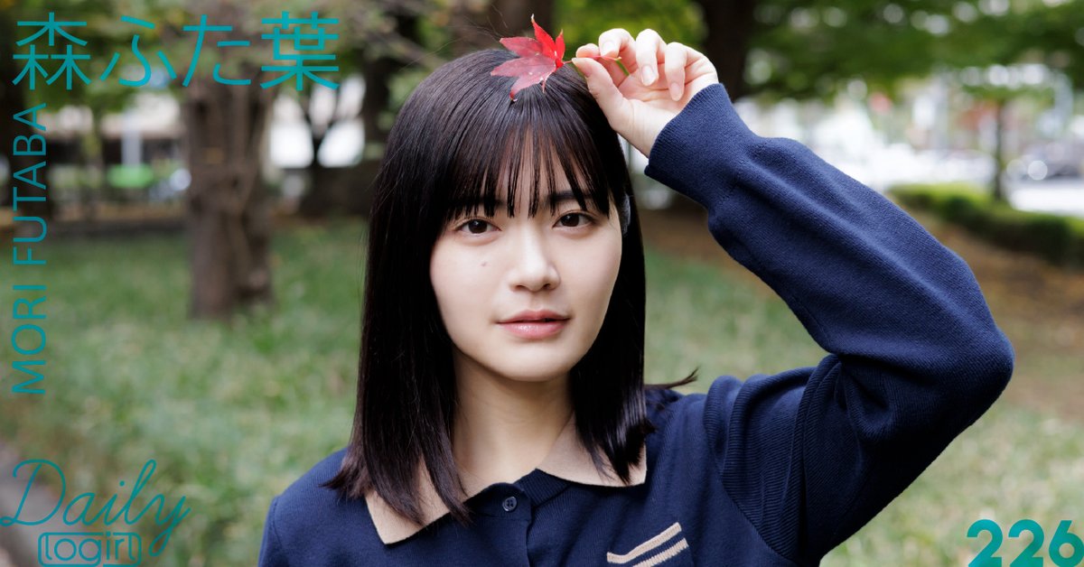 森 ふた葉 Mori Futaba (@Futaba_Mori) / Posts / X