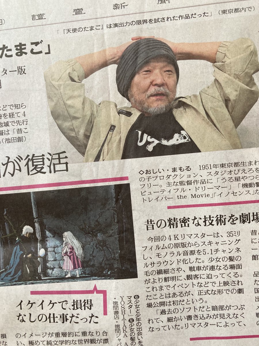 walhallahlaw's tweet photo. 読売新聞に押井監督が掲載されていて、嬉しいのはユリシーズのロゴ入りTシャツ着ていることです !   なかなかかっこいい。購入希望の方はこちらから。(稽古生が教えてくれました。新聞しわくちゃにしてごめんなさい)
https://t.co/ljN2spwDCF https://t.co/MPLgrt6K7K