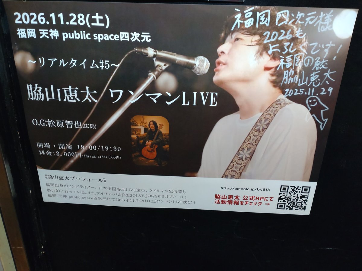 福岡 天神 public space四次元 様 @yojigen_fukuoka 2026/11/28(土