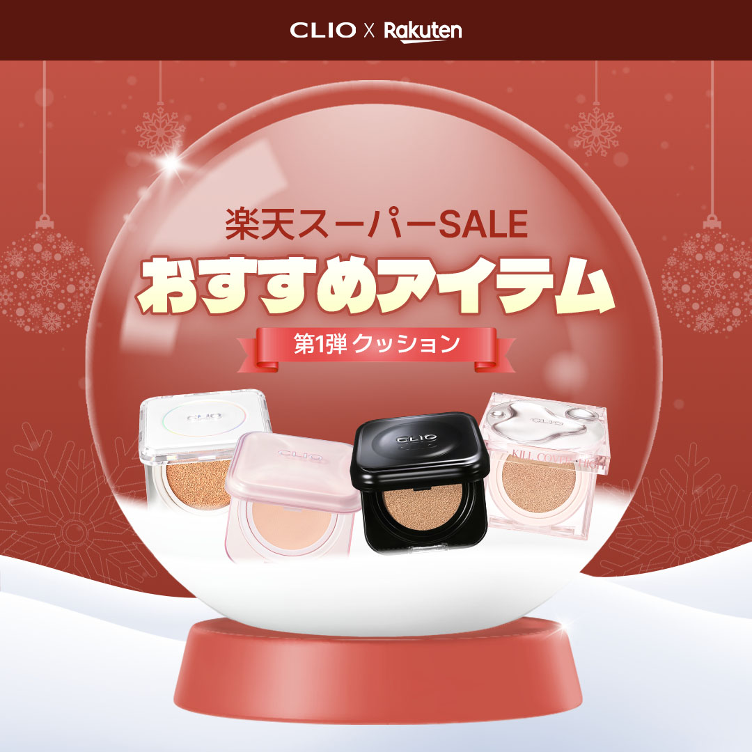 ClioCosmeticsJP's tweet image. ✨#楽天スーパーSALEで買うべきもの 第1弾✨
ベストクッション特集をご紹介💄✨

人気No.1ファンウェアと可愛くて
最強カバー力のクッションがスーパーSALEで特別価格✨

🛒ご購入はこちらから👇

👉 rakuten.co.jp/cliojapan/

#CLIO #楽天市場