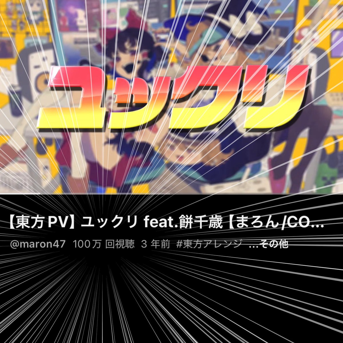 まろん / MARON (@maron47) / Posts / X