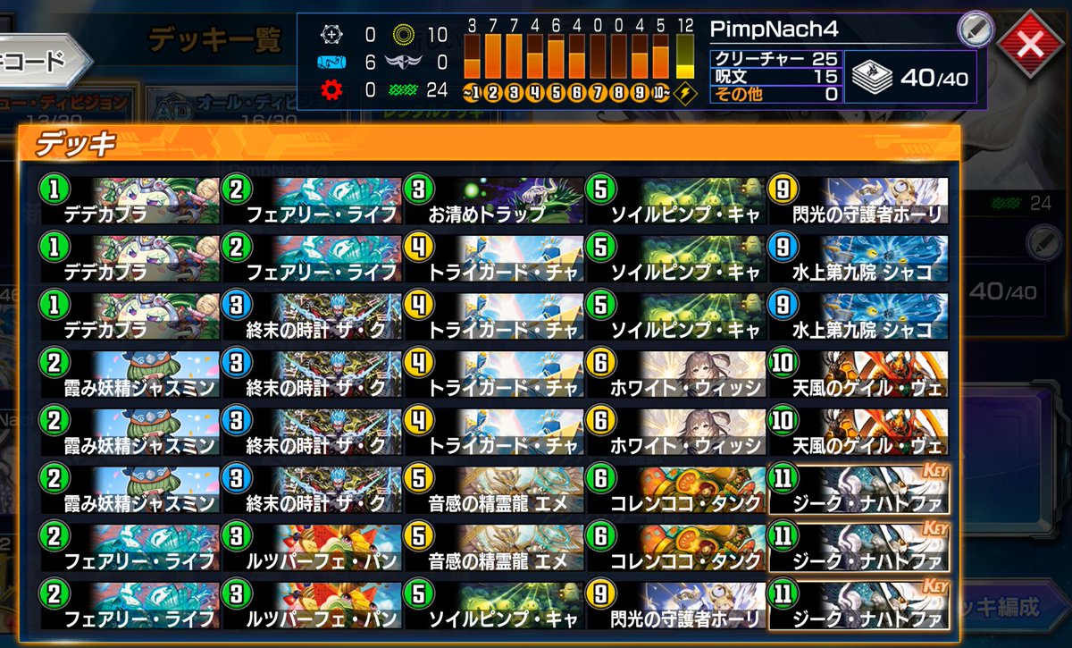 ND Masters with Treva Shako loop. Even in a post-nerf environment I can still pull it off thanks to Vesper. Soilpimp Cabbage (thus the deck name) let me safely play Nach on 8 mana through most floodgates. Shield setting helped with Ponnosuke Jokers.

#デュエプレ