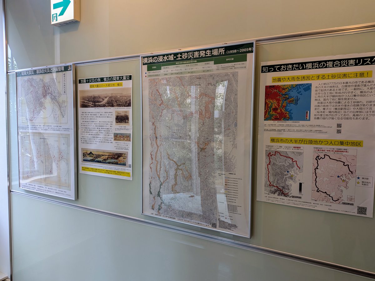 横浜地方気象台で、本日から防災専門図書館企画展「安政大変！～幕末の複合災害から学ぶ～」サテライト展示が始まります。
気象台の建物は関東大震災後に建てられ、横浜市有形文化財に指定されています。企画展と併せて見学ください♪  
最寄駅：みなとみらい線元町・中華街駅
jma-net.go.jp/yokohama/since…