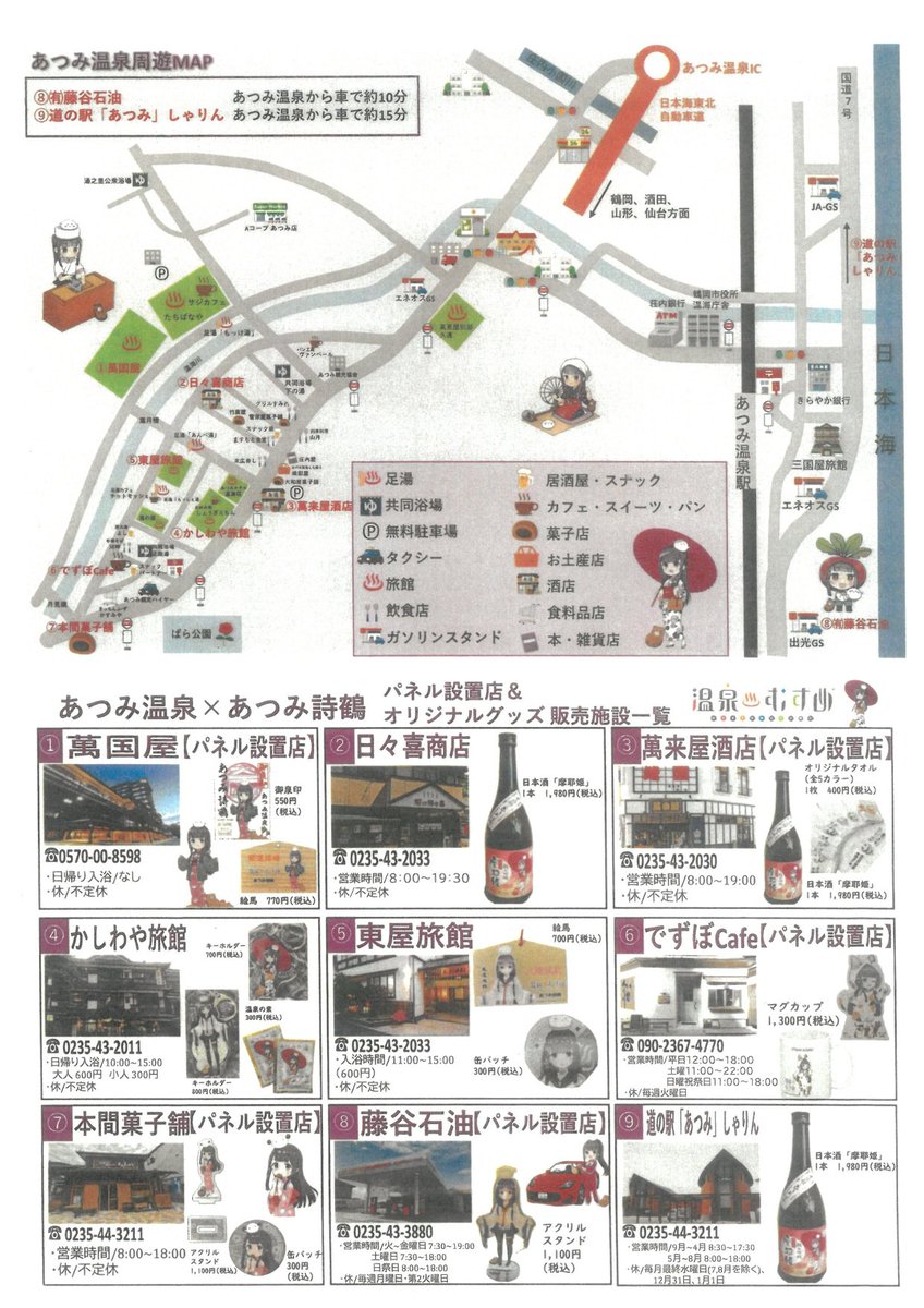 温海地域内、いろんなお店で「あつみ詩鶴」ちゃんのパネル設置・オリジナルグッズを販売しています！

#道の駅あつみ　#山形県鶴岡市　#温泉むすめ　#あつみ詩鶴