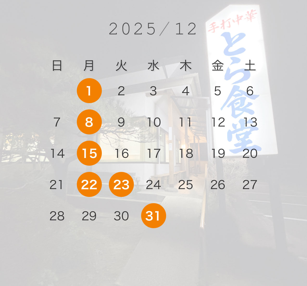 torashokudo's tweet photo. 今月の営業予定です。
どうぞよろしくお願いします。 https://t.co/lnaqJnXtCQ