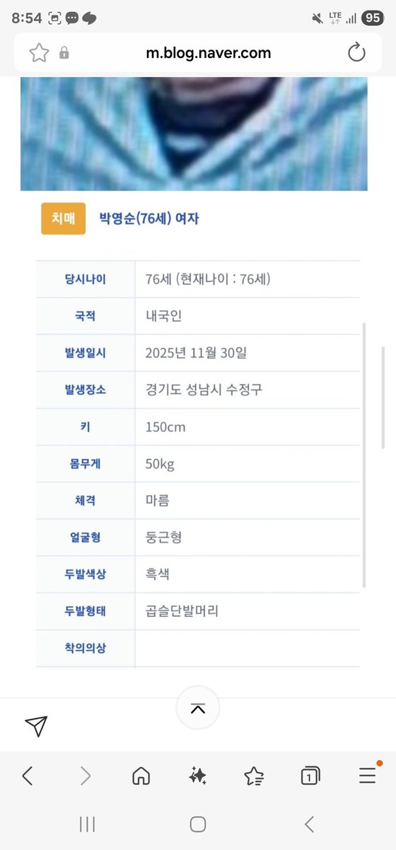 [RT 부탁드립니다]
어제 오전 할머니께서 실종되셨습니다. 오전 11시경 하남 인근 CCTV에서 마지막으로 확인된 이후 아직 발견되지 않고 있습니다.
하남·송파·서울 권역에서 아래 사진 속 어르신을 보신 분은, 사진에 기재된 실종수사팀 연락처로 꼭 제보 부탁드립니다.