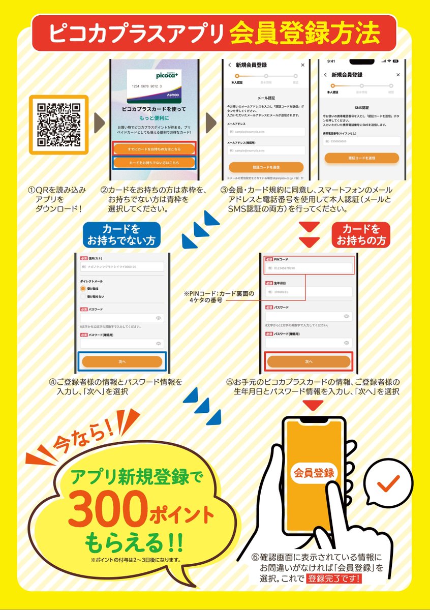 ◤ピコカプラスカードがアプリになりました✨◢ ☆カードを持ち歩か