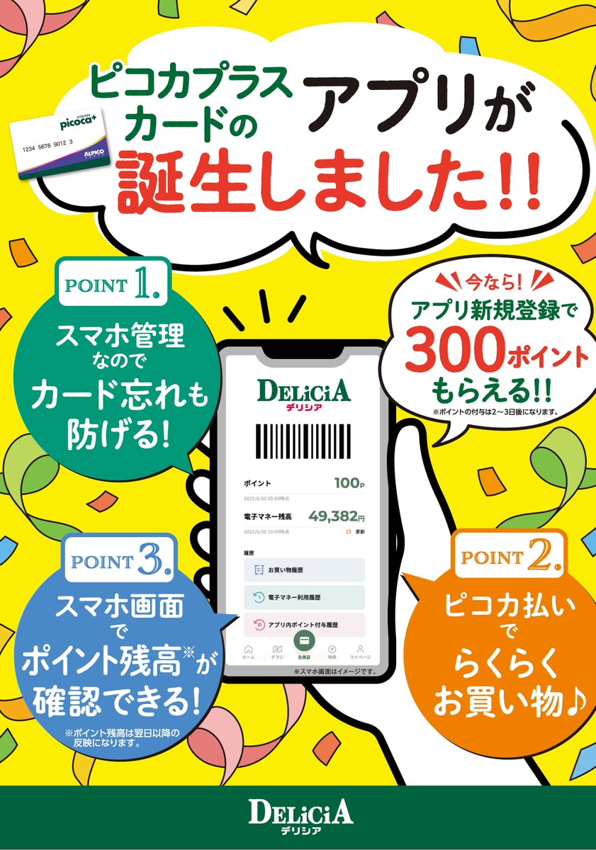 ◤ピコカプラスカードがアプリになりました✨◢ ☆カードを持ち歩か
