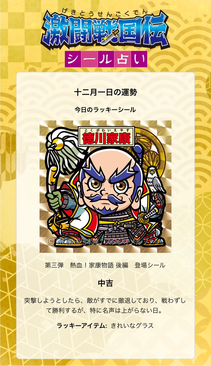 激闘戦国伝 公式アカウント (@gekisenseal) / Posts / X