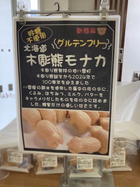 春の北海道物産大会 企画担当者の出張記② えいちゃんの八雲町巡りを