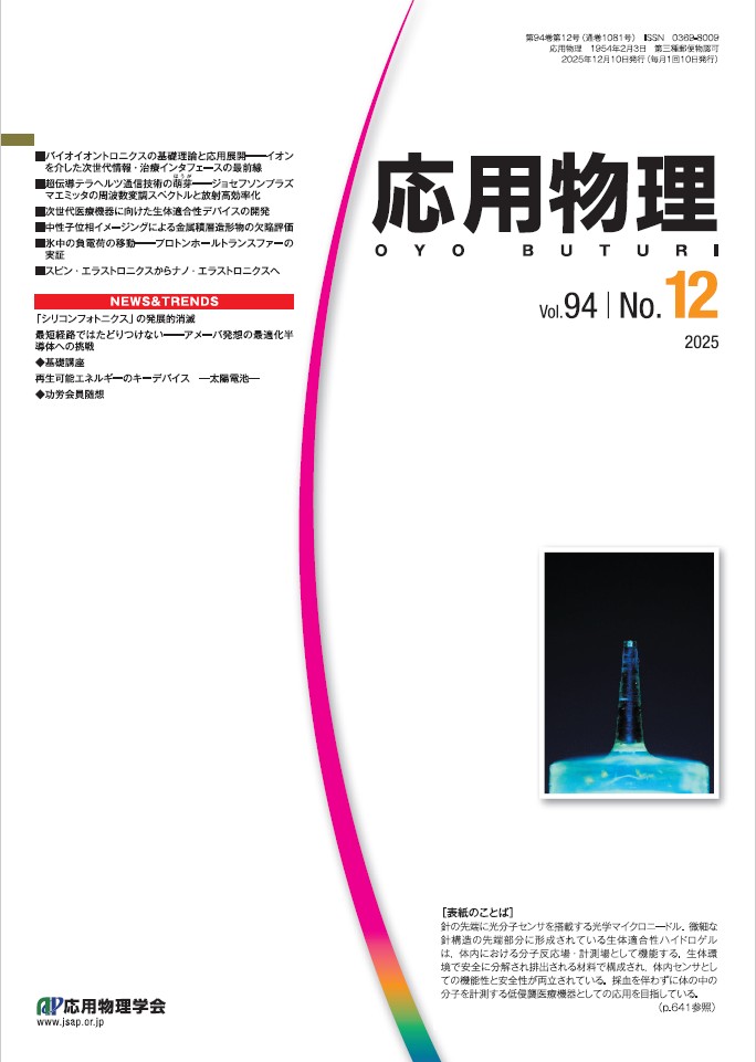 応用物理学会 (@JSAP_official) / Posts / X