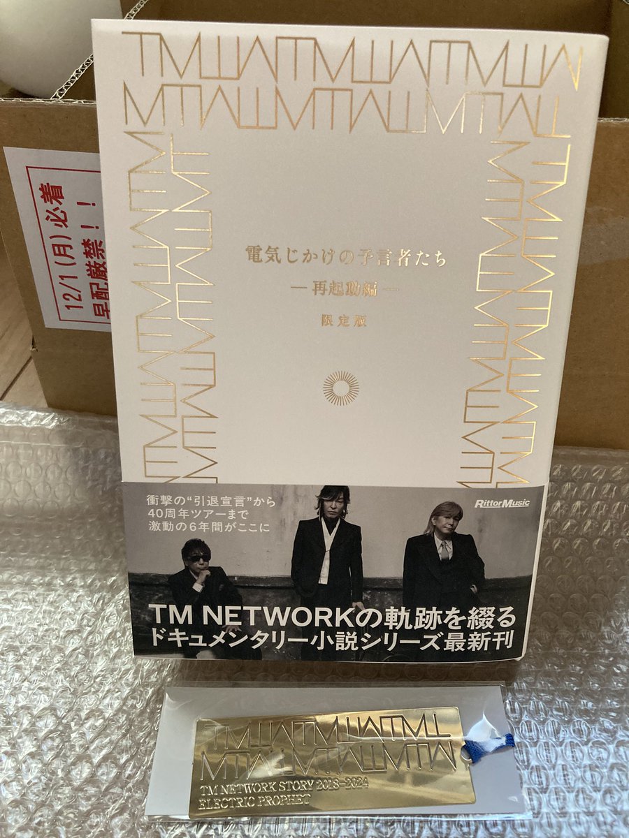 aimeiTM_Jeff's tweet image. 我が家にもやってきました☺️♪

何か箱開けて表紙見ただけで胸いっぱいなんですけど…🥹

こんなんで読めるんやろか、私…
（いや、読めよ）
#TMNETWORK   #木根尚登   #FANKS