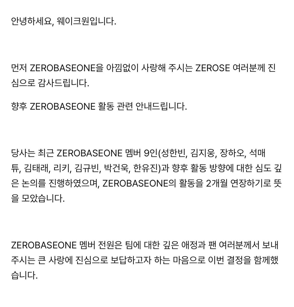 제베원 9인 전원 !!!!!!!!!!!!! 그룹 활동 2개월 연장 !!!!!!!!!!!!!!!!!!!