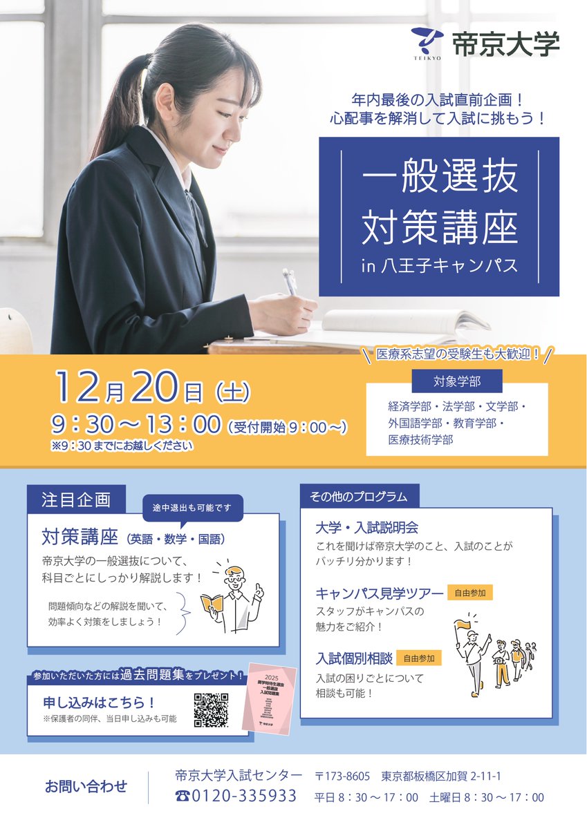 心配事を解消して入試に挑もう！ #一般選抜 対策講座 ＼ 英語・数学