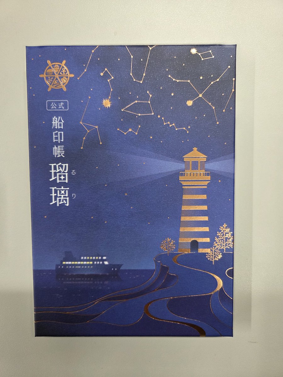 御船印めぐりプロジェクト【公式】 (@gosen_in) / Posts / X
