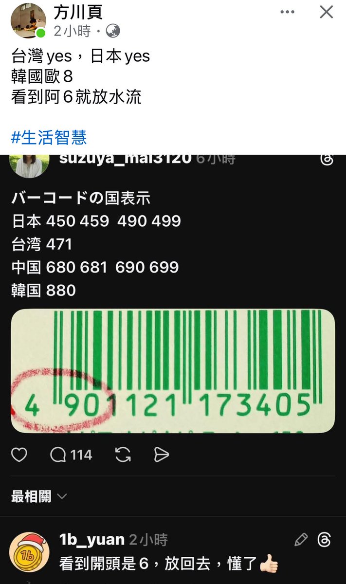 太棒了，
這口訣真好記🤭
台灣有4、日本有4😁
韓國歐8，
看到阿6仔請放回架上🤣